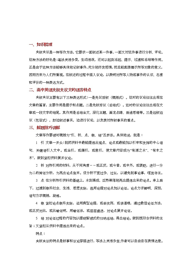 专题03 备战2022高考阅读理解文体专项精讲精练之夹叙夹议文03