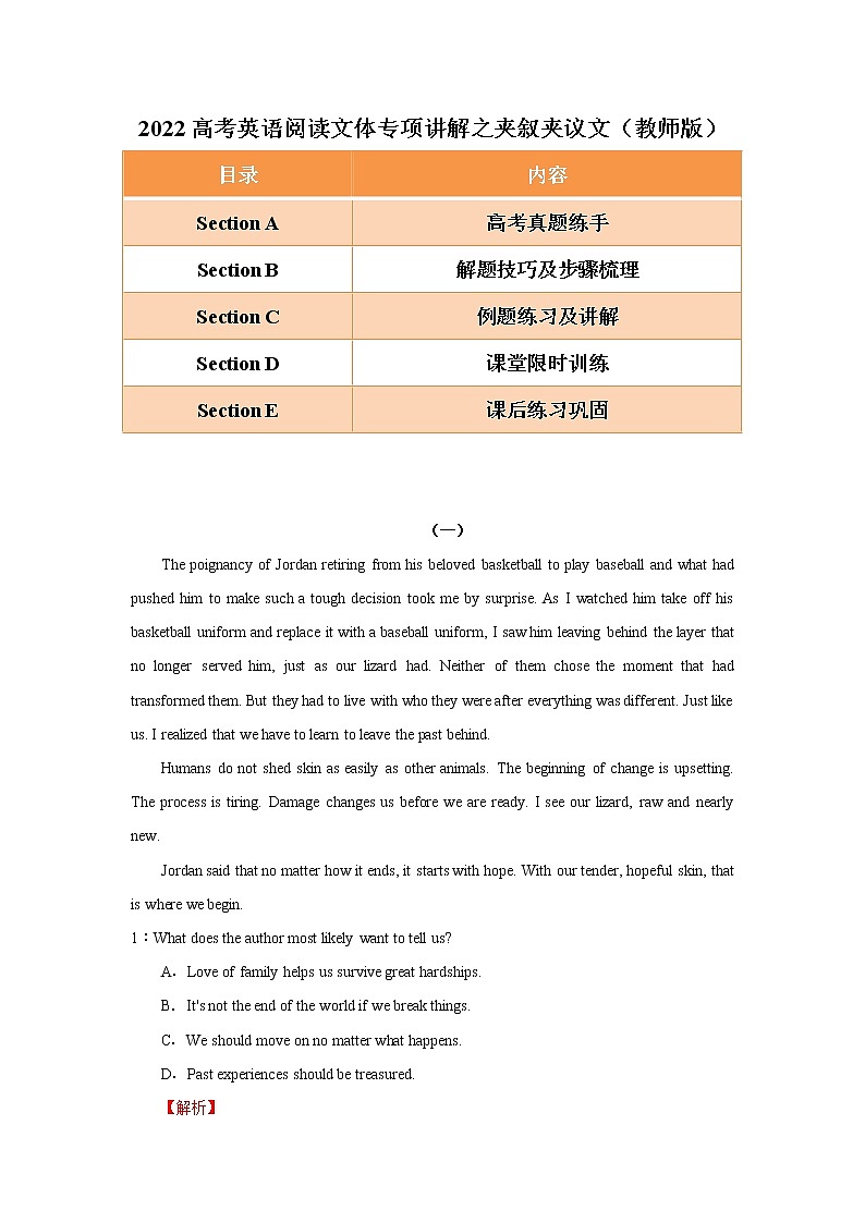 专题03 备战2022高考阅读理解文体专项精讲精练之夹叙夹议文01