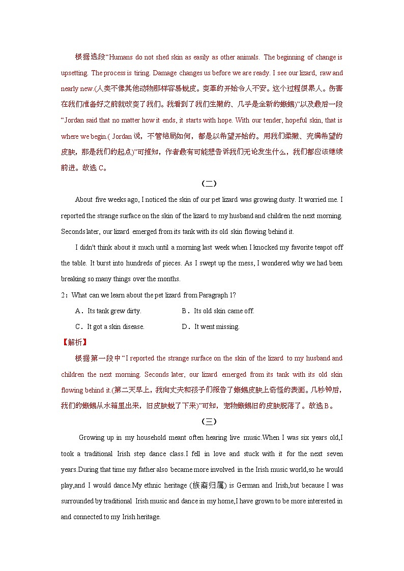 专题03 备战2022高考阅读理解文体专项精讲精练之夹叙夹议文02