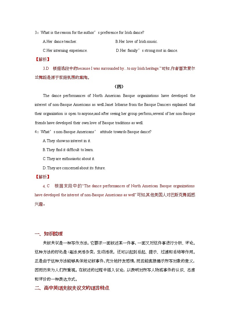 专题03 备战2022高考阅读理解文体专项精讲精练之夹叙夹议文03