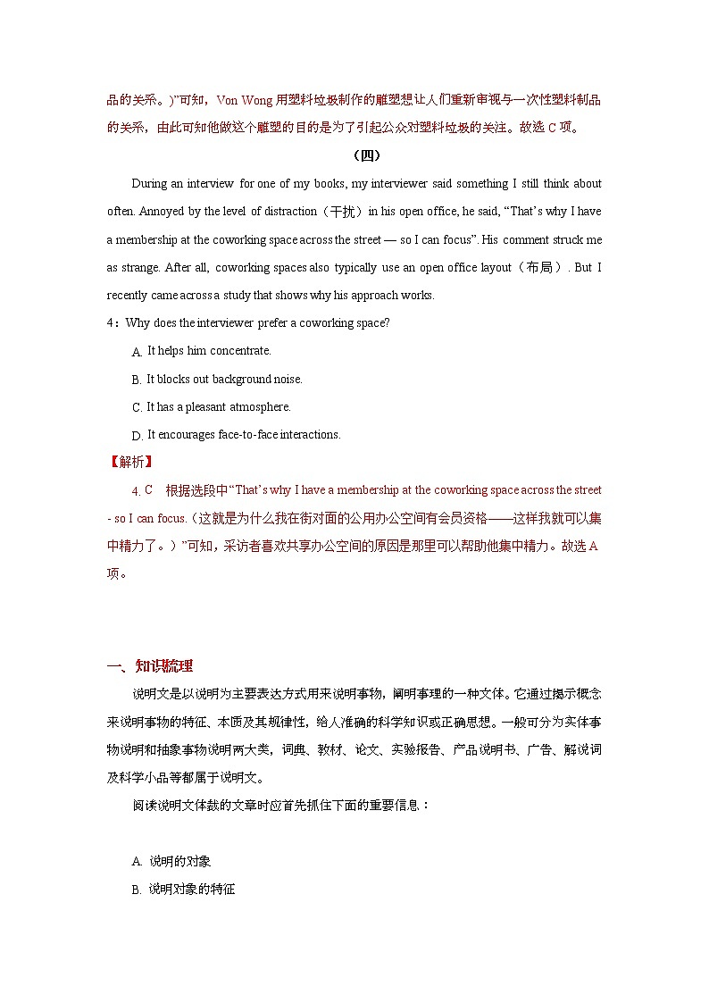 专题04 备战2022高考阅读理解文体专项精讲精练之说明文03