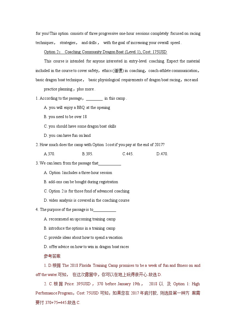 专题06 备战2022高考英语阅读理解文体专项训练之广告应用文02