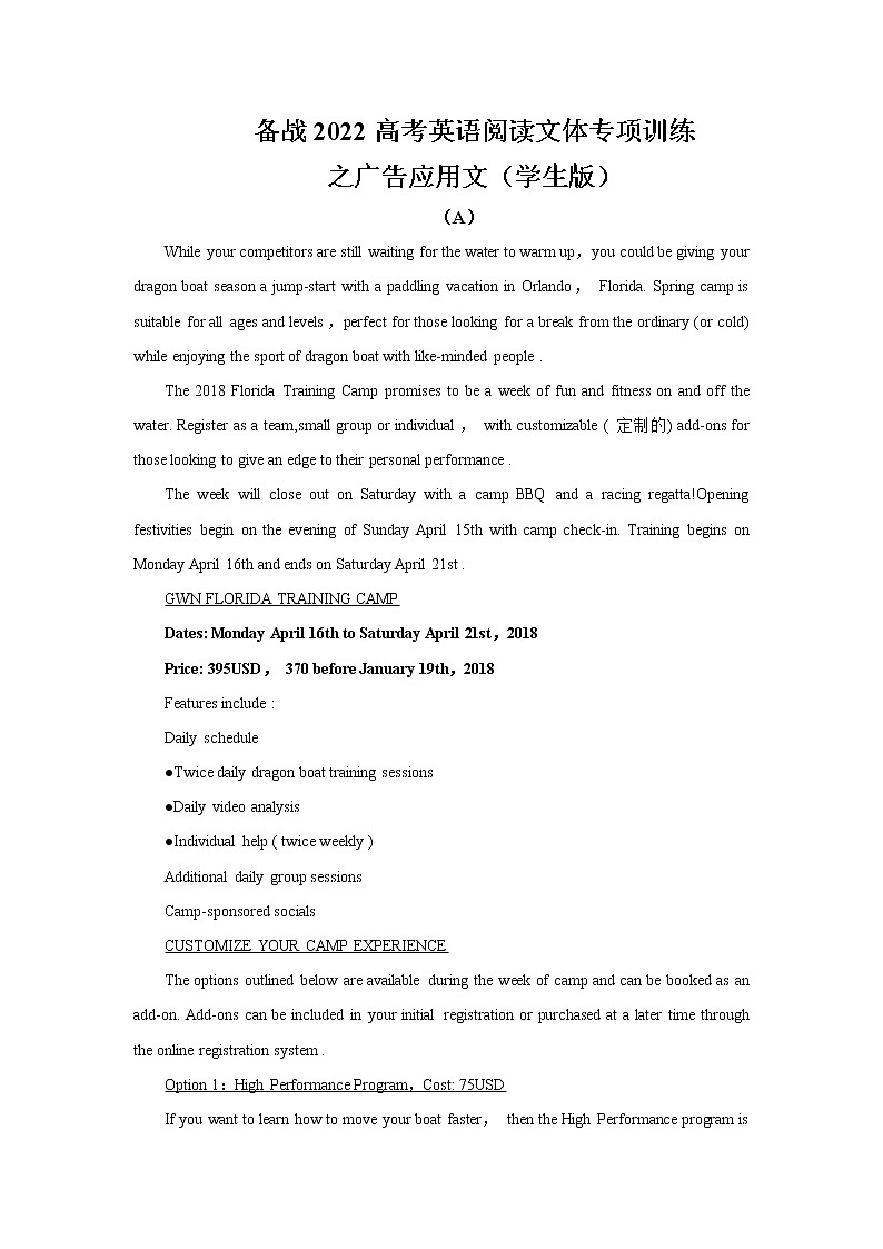 专题06 备战2022高考英语阅读理解文体专项训练之广告应用文01