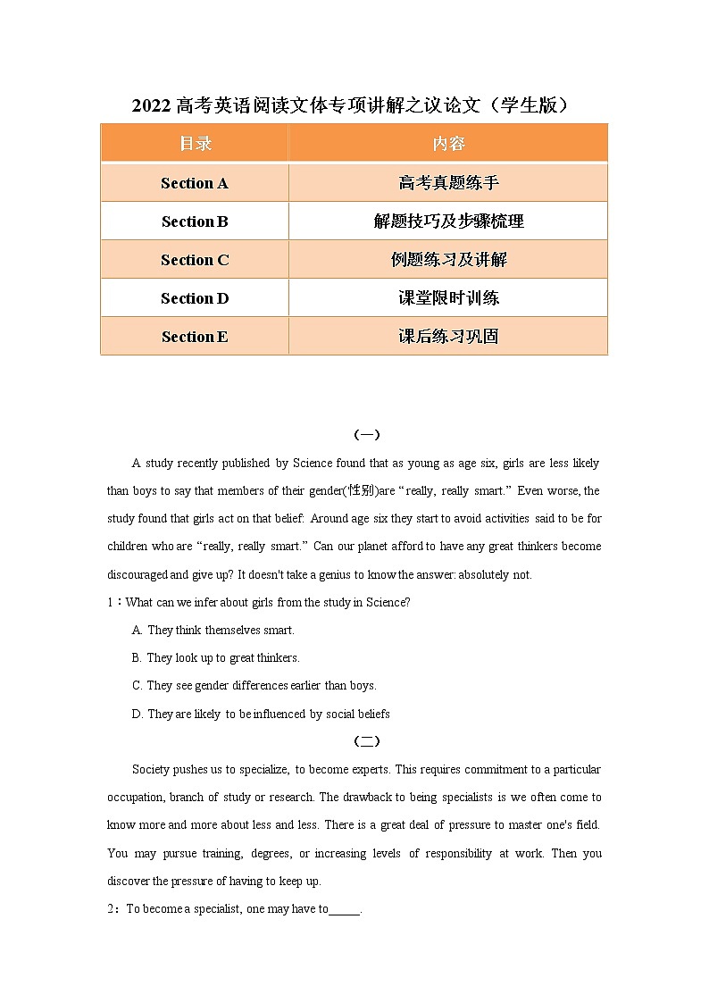 专题05 备战2022高考阅读理解文体专项精讲精练之议论文01