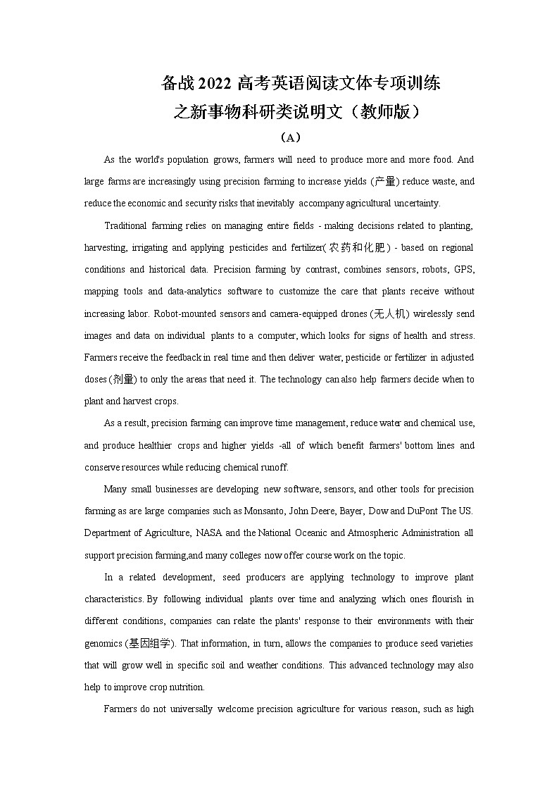 专题10备战2022高考英语阅读理解文体专项训练之新事物科研类说明文01