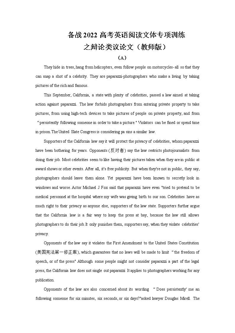 专题12 备战2022高考英语阅读理解文体专项训练之辩论类议论文01