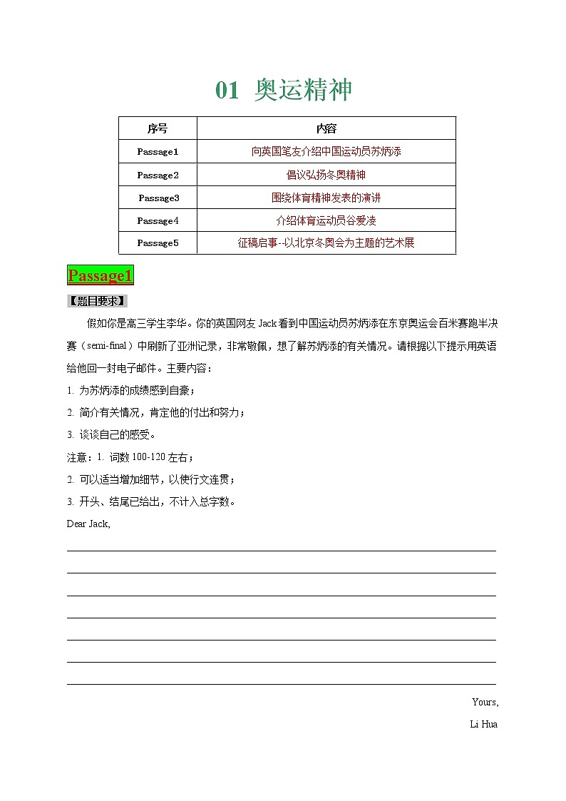 专题01+奥运精神-2022年高考英语书面表达热点话题最后一猜第1页