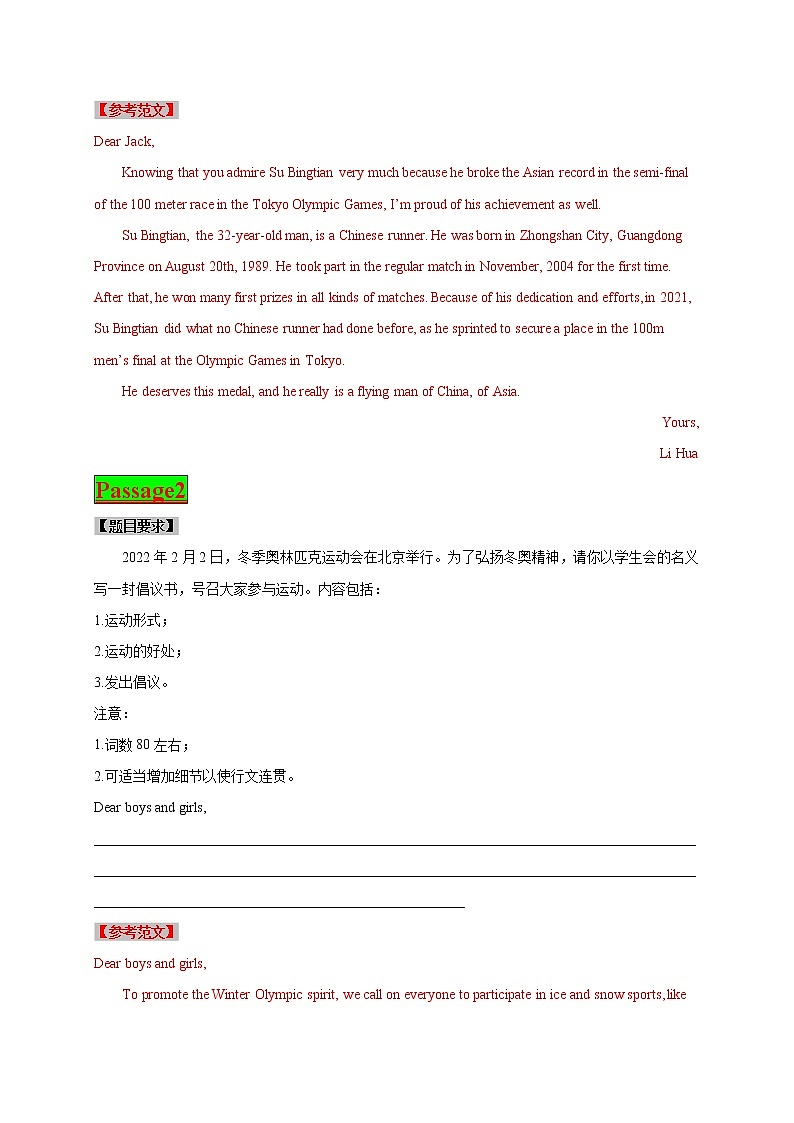 专题01+奥运精神-2022年高考英语书面表达热点话题最后一猜第2页