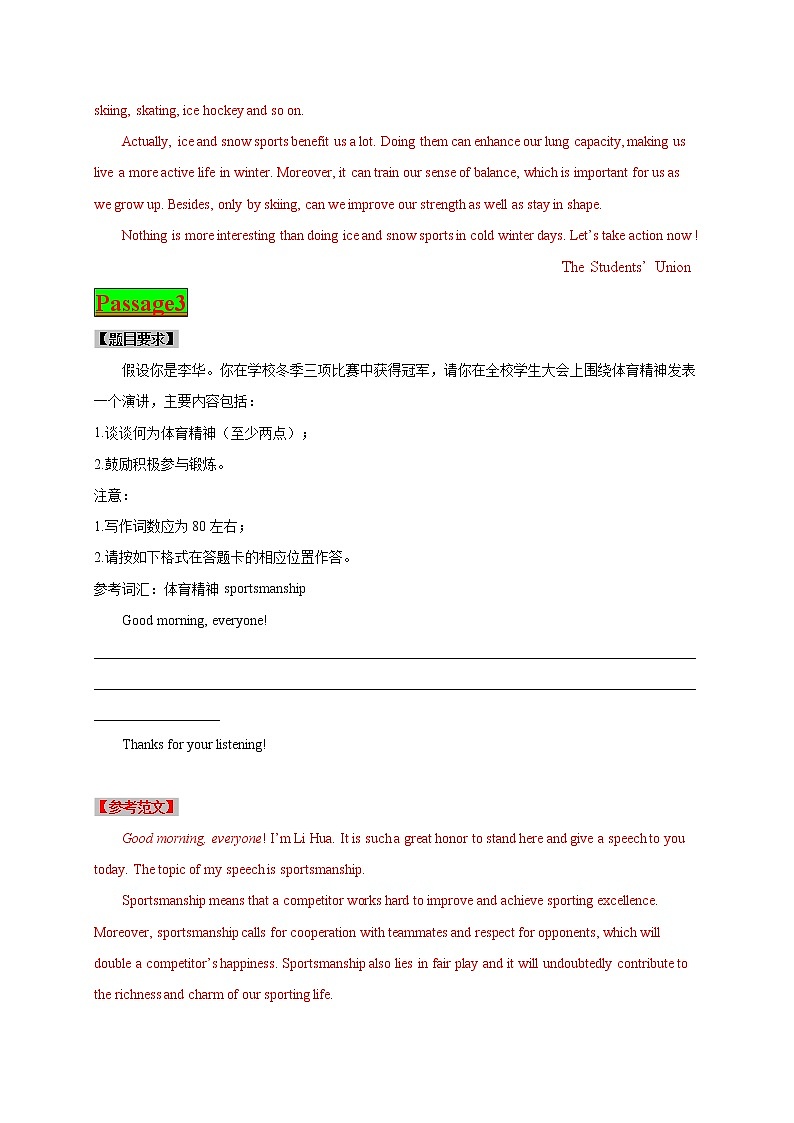 专题01+奥运精神-2022年高考英语书面表达热点话题最后一猜第3页