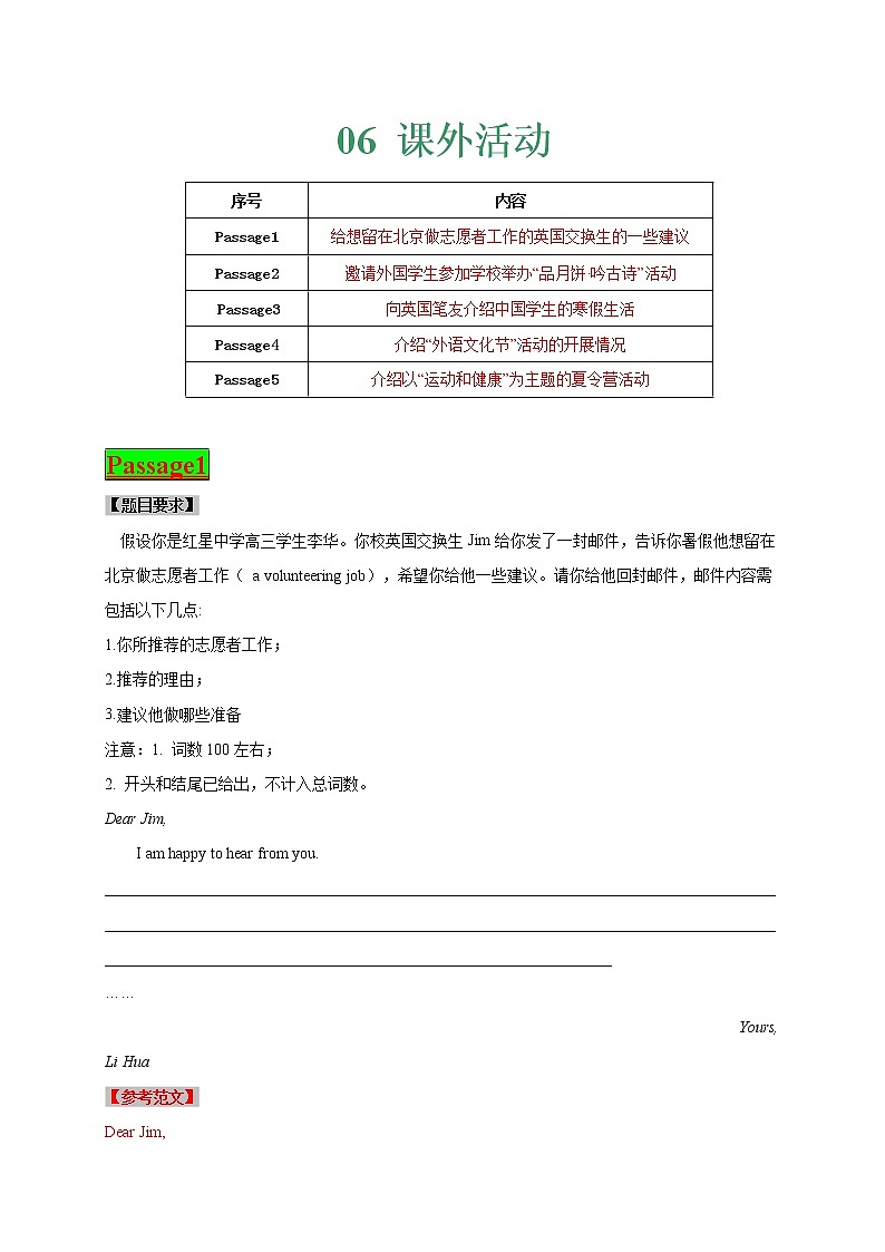专题06+课外活动-2022年高考英语书面表达热点话题最后一猜01