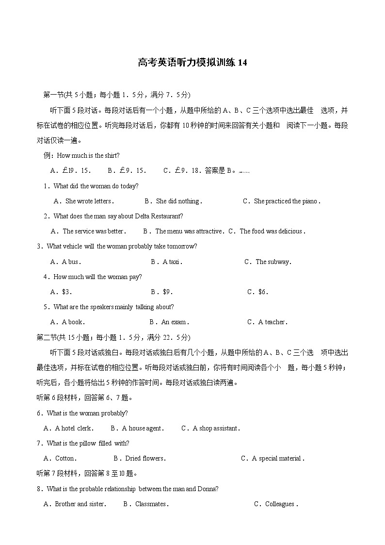高考英语听力模拟训练 14第1页