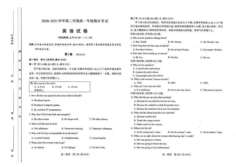 【高一下期末】2020-2021年山西太原市高一下学期期末英语试卷及答案（无听力音频）第1页