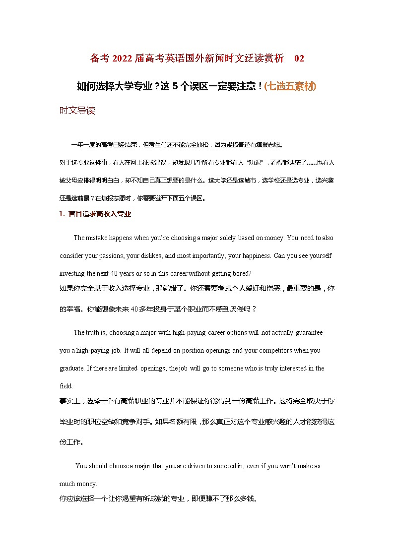 备考2022届高考英语国外新闻时文赏析  02第1页