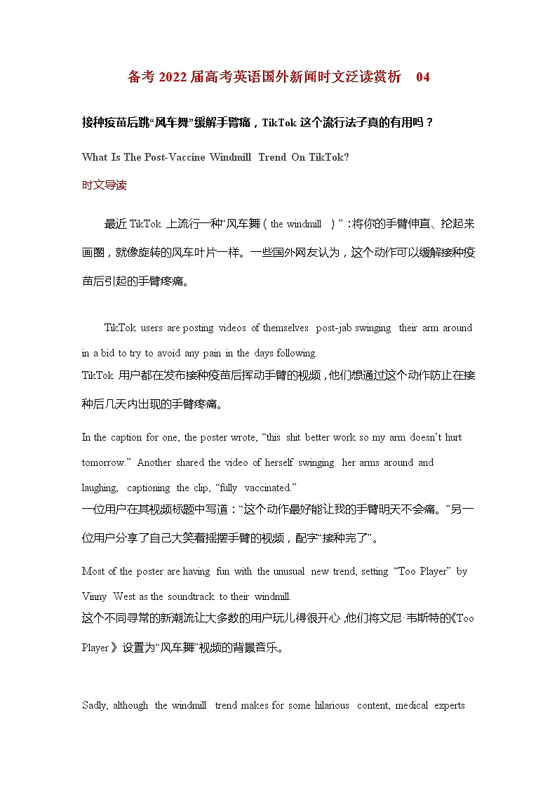 备考2022届高考英语国外新闻时文赏析 04第1页
