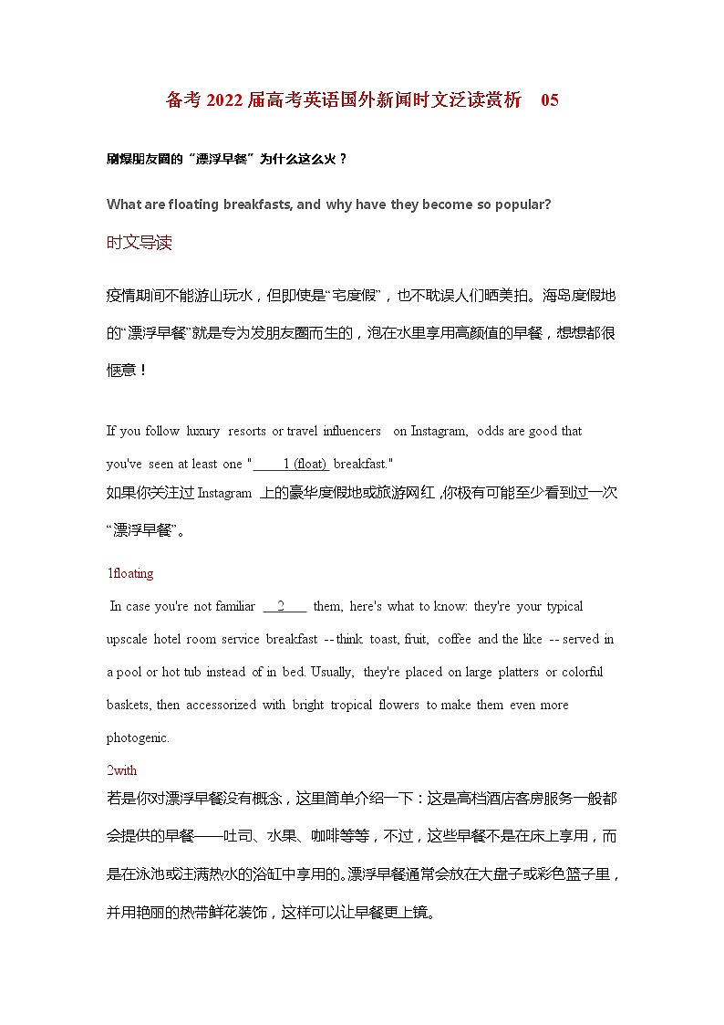 备考2022届高考英语国外新闻时文赏析  05第1页