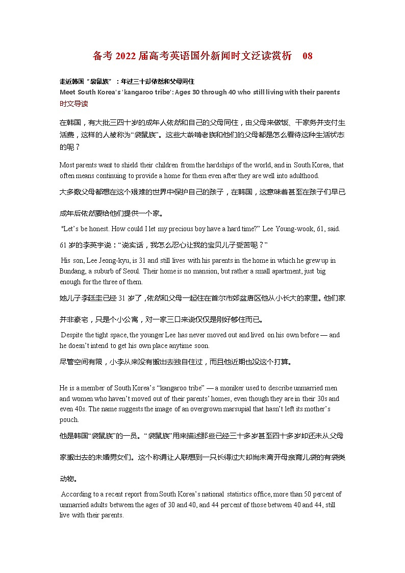 备考2022届高考英语国外新闻时文赏析  08第1页