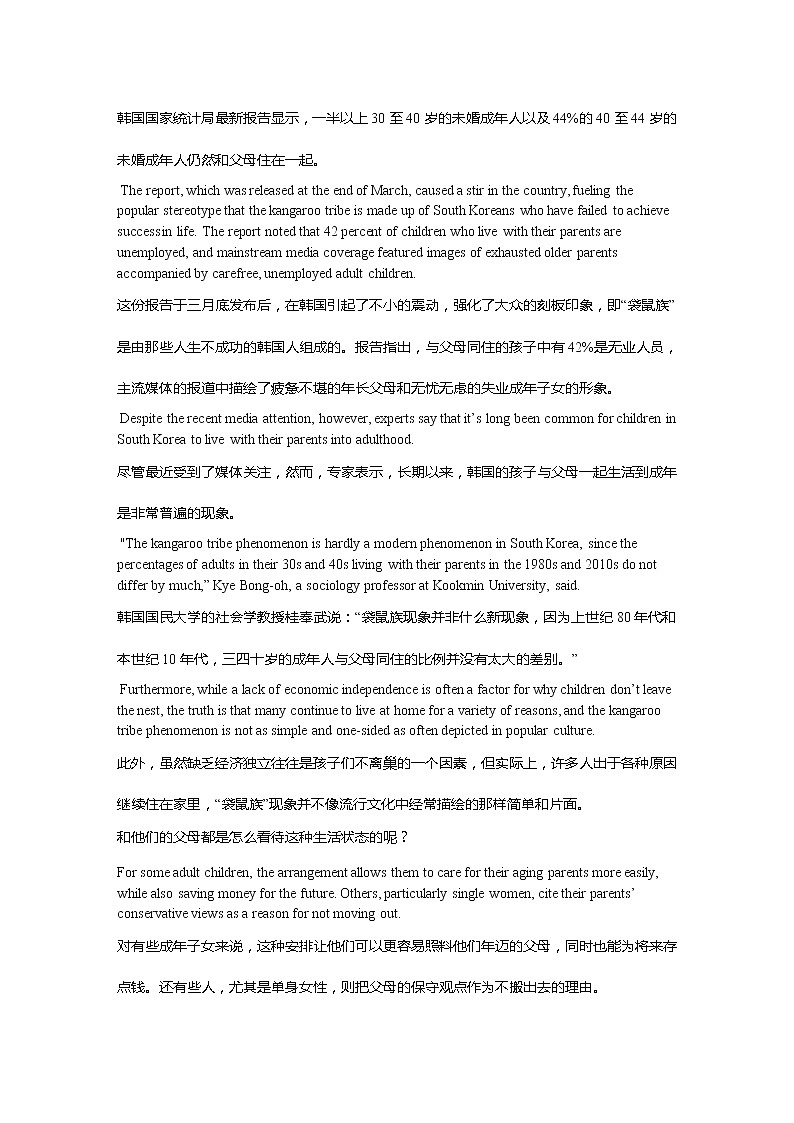 备考2022届高考英语国外新闻时文赏析  08第2页