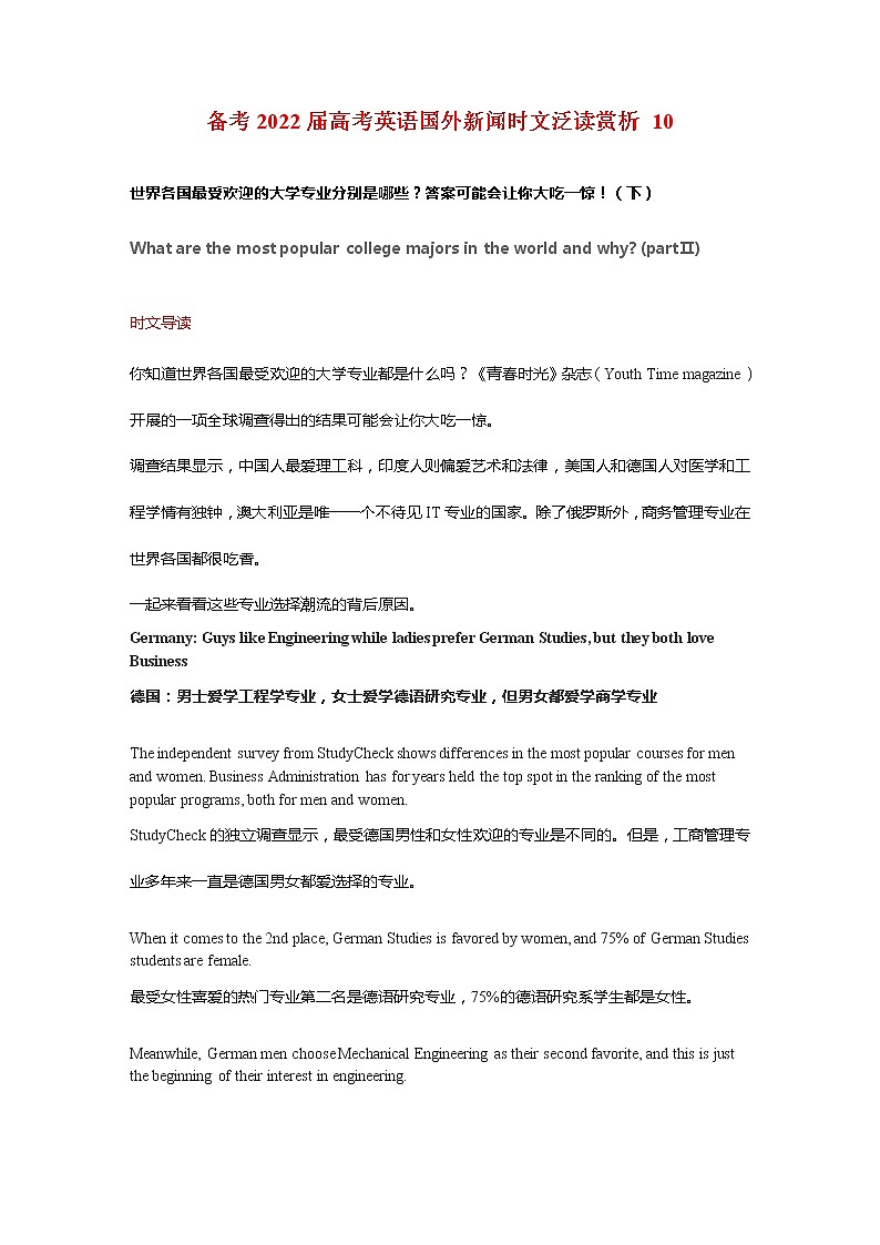 备考2022届高考英语国外新闻时文赏析 10第1页