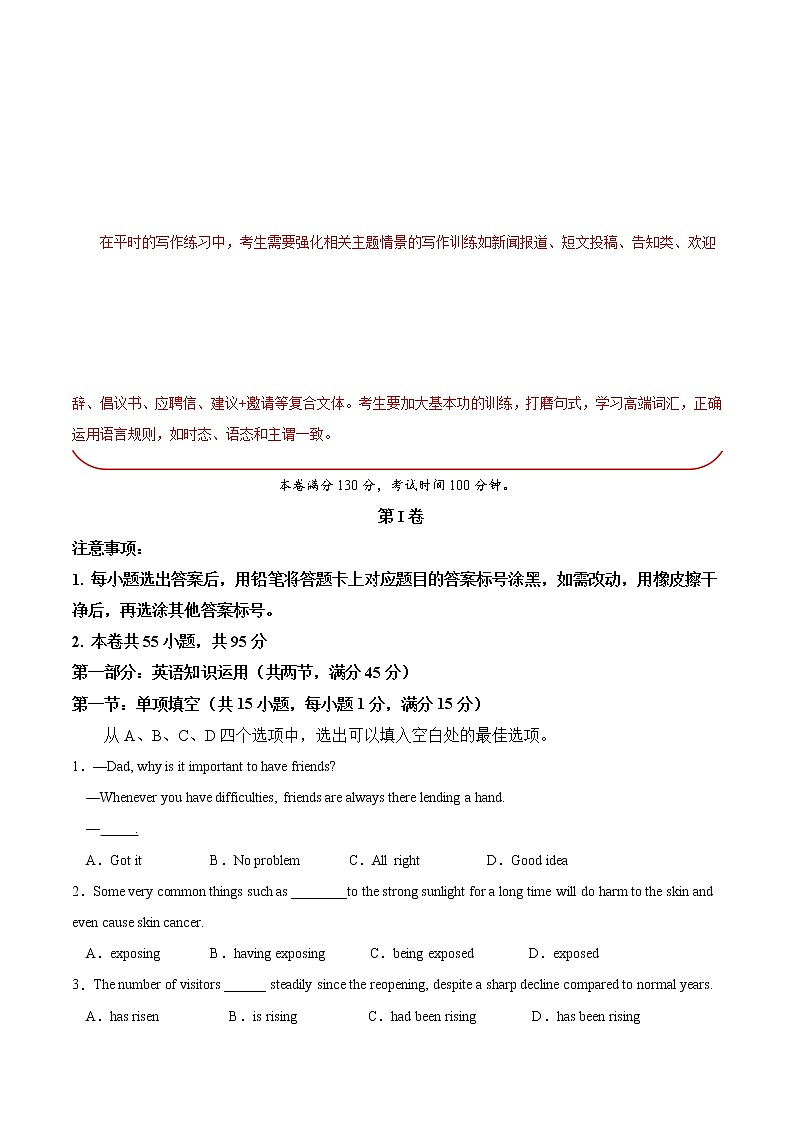 必刷卷01-2022年高考英语考前信息必刷卷（天津专用）（原卷版）第2页