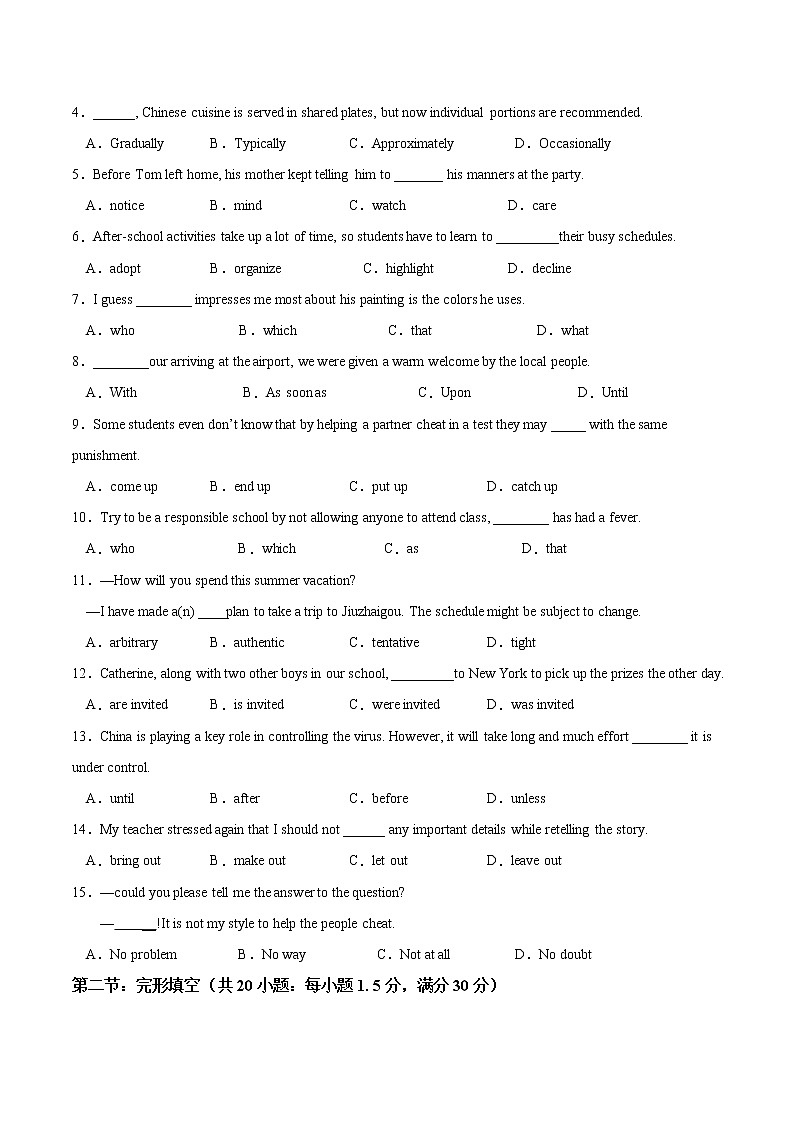 必刷卷01-2022年高考英语考前信息必刷卷（天津专用）（原卷版）第3页
