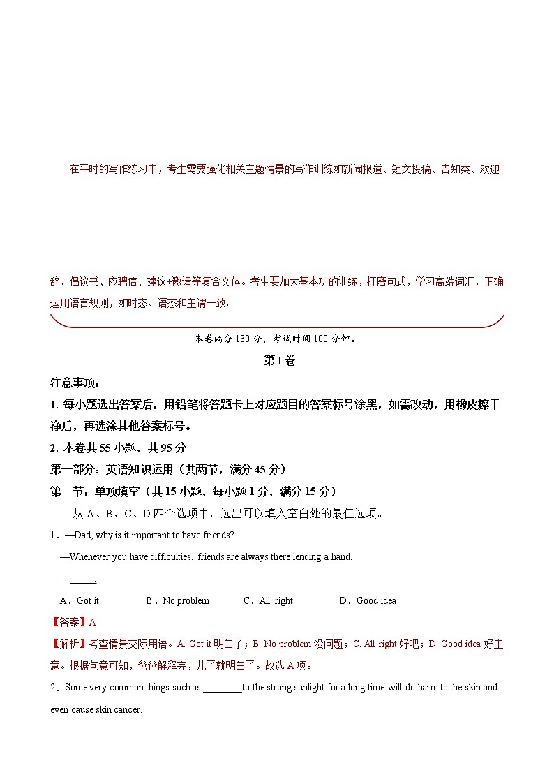 必刷卷01-2022年高考英语考前信息必刷卷（天津专用）（解析版）第2页