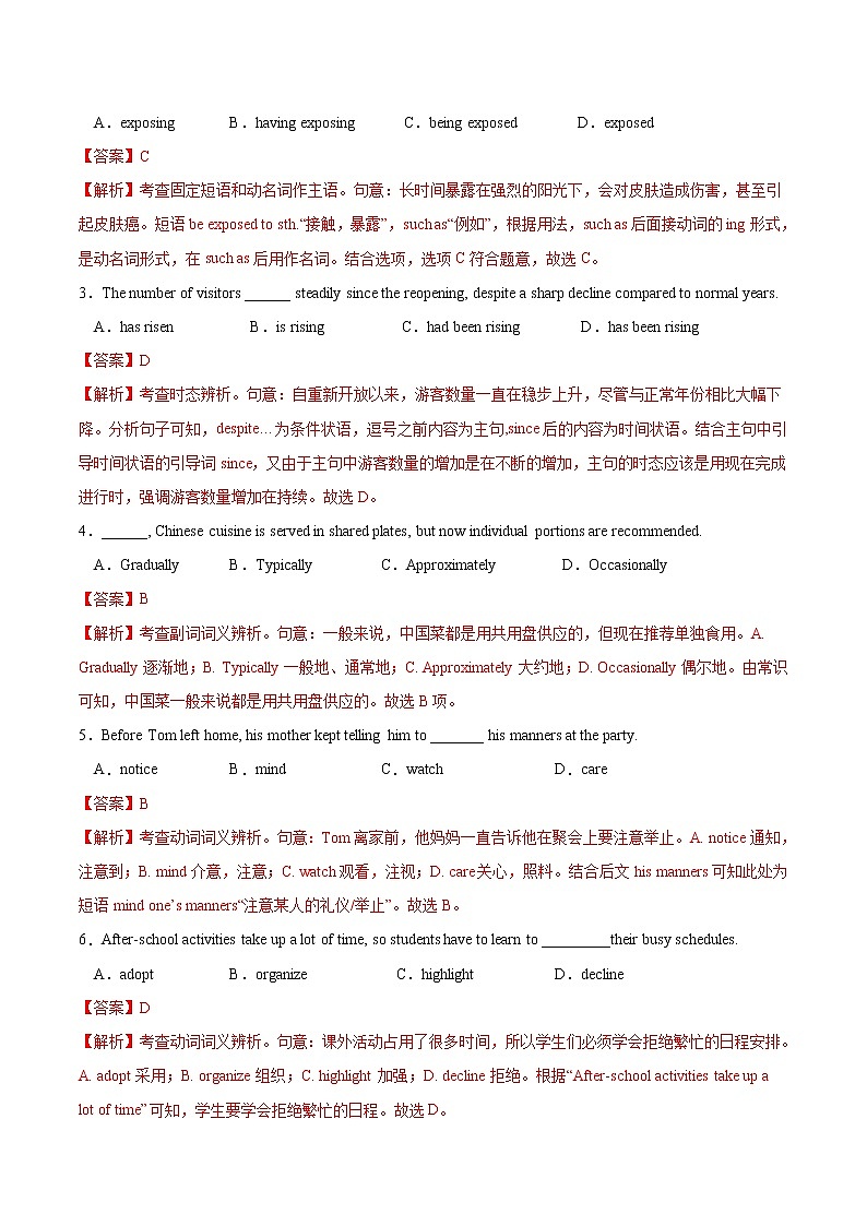 必刷卷01-2022年高考英语考前信息必刷卷（天津专用）（解析版）第3页