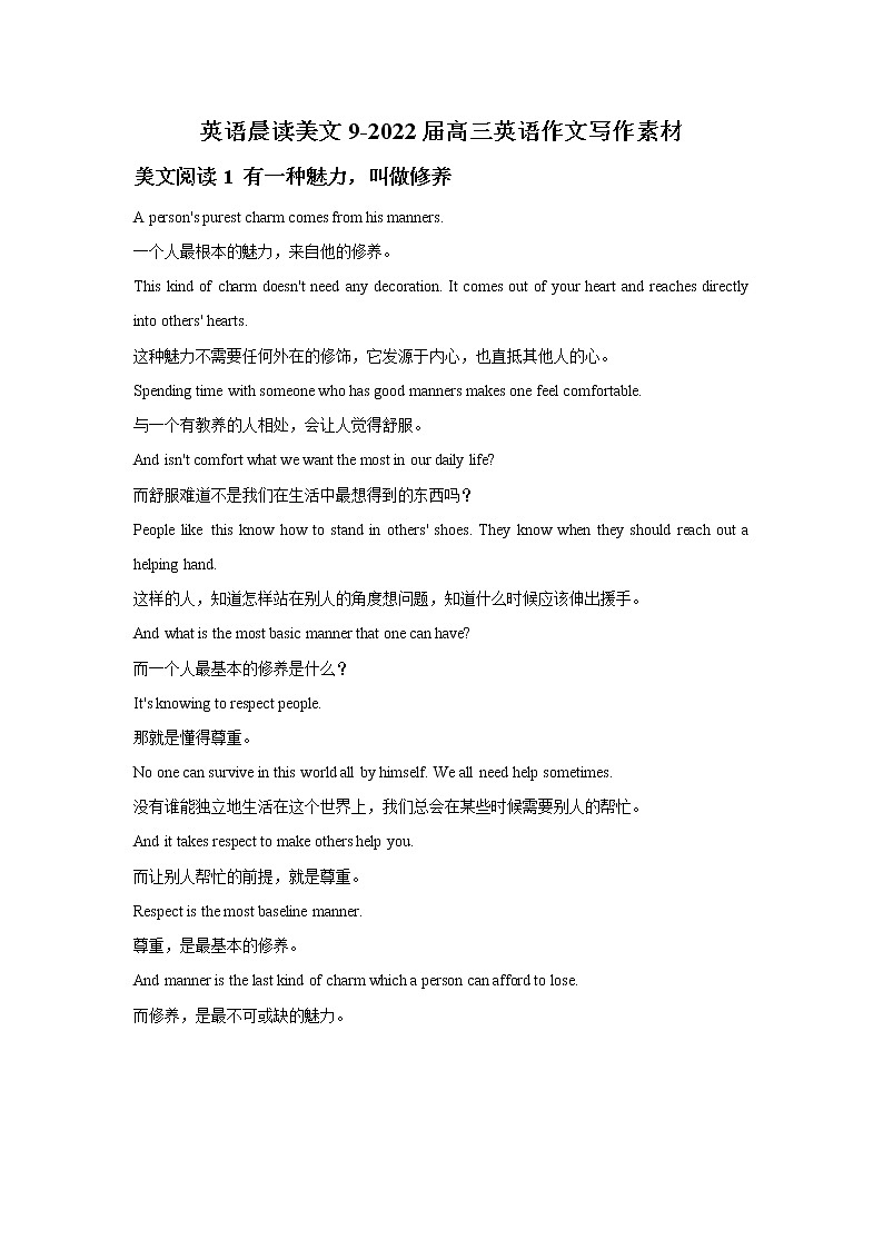 英语晨读美文9-2022届高三英语作文写作素材第1页