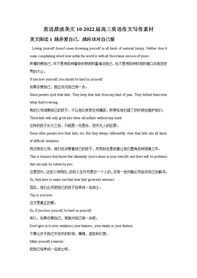 英语晨读美文10-2022届高三英语作文写作素材01