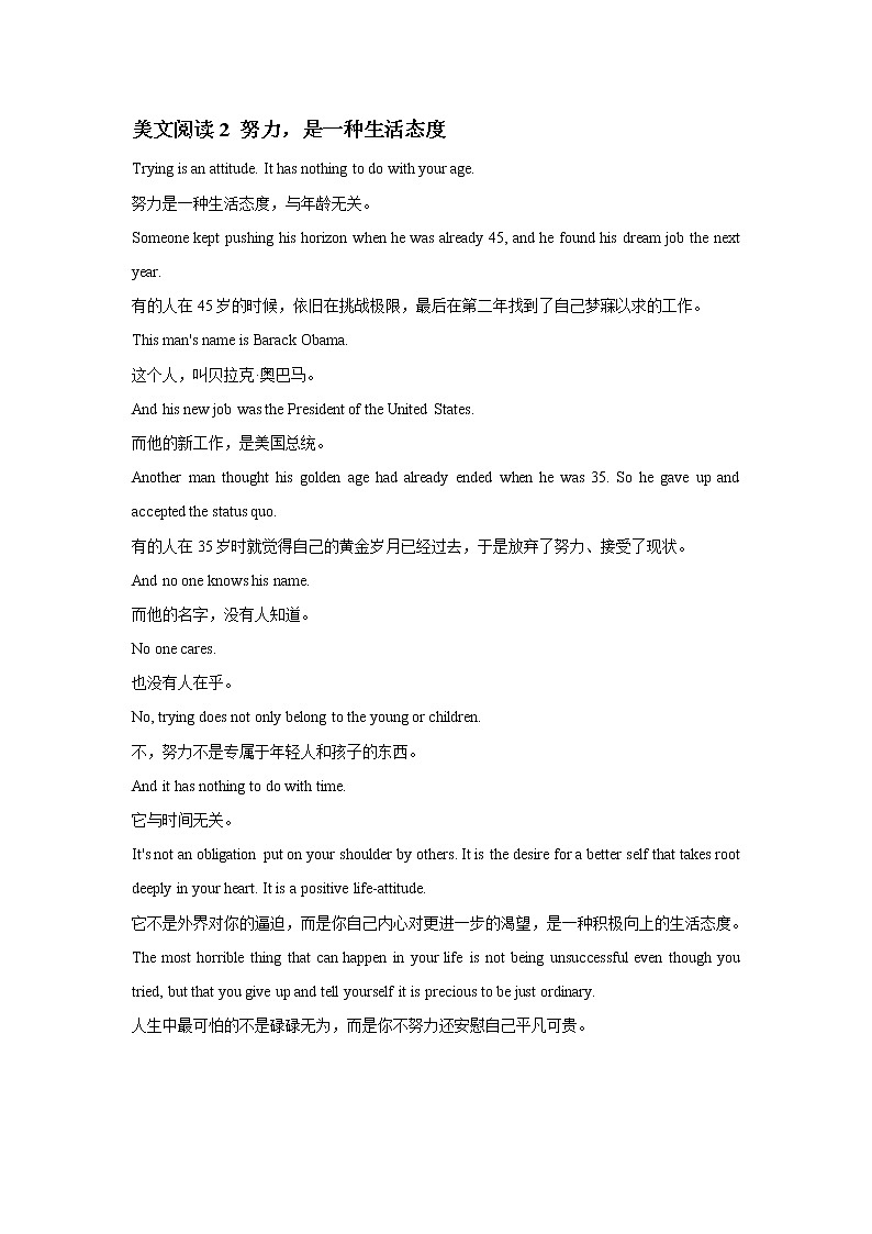 英语晨读美文10-2022届高三英语作文写作素材02