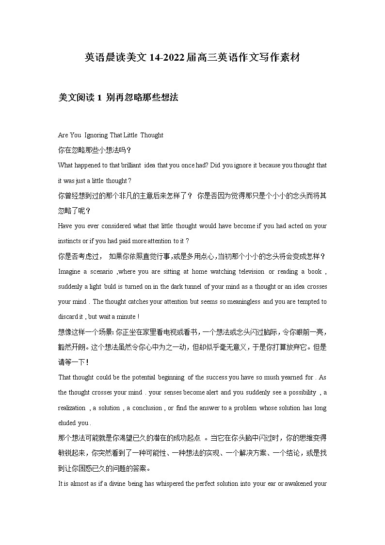 英语晨读美文14-2022届高三英语作文写作素材第1页