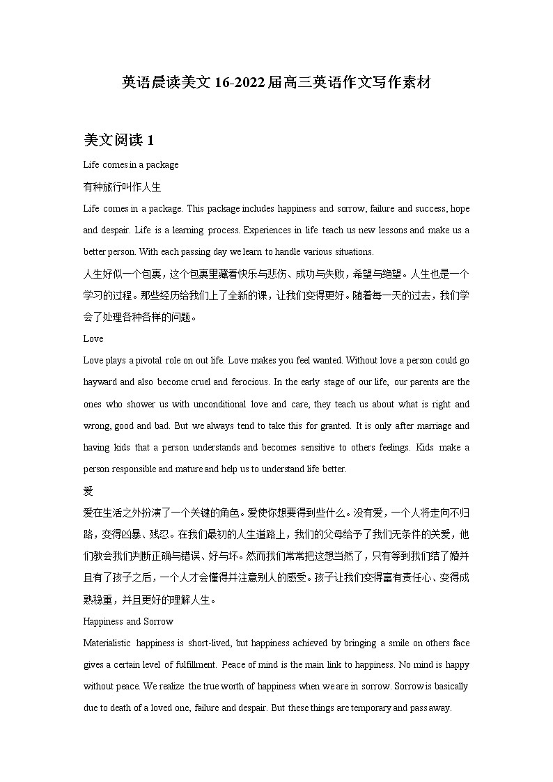 英语晨读美文16-2022届高三英语作文写作素材第1页