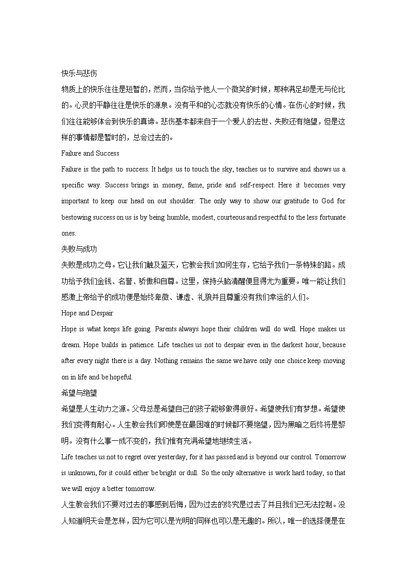 英语晨读美文16-2022届高三英语作文写作素材第2页