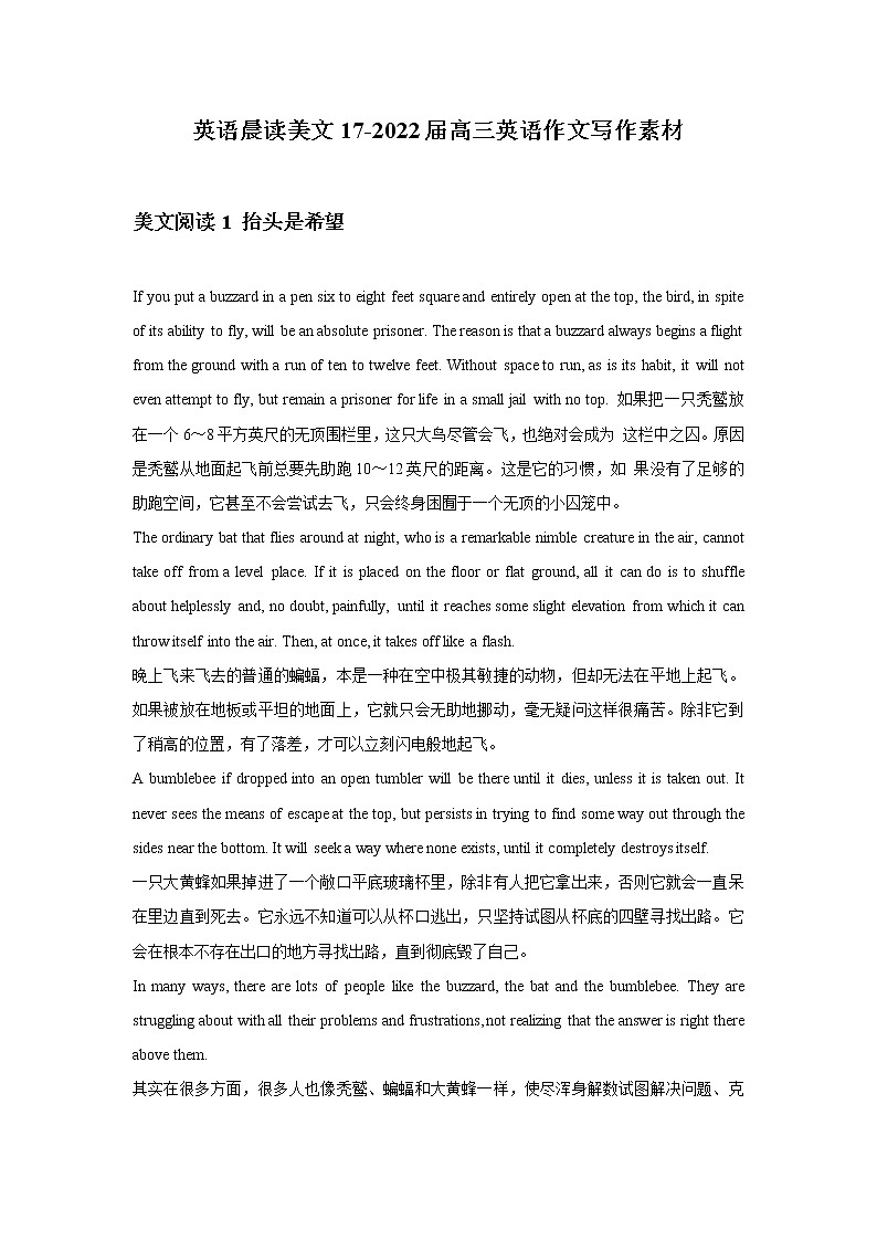 英语晨读美文17-2022届高三英语作文写作素材第1页