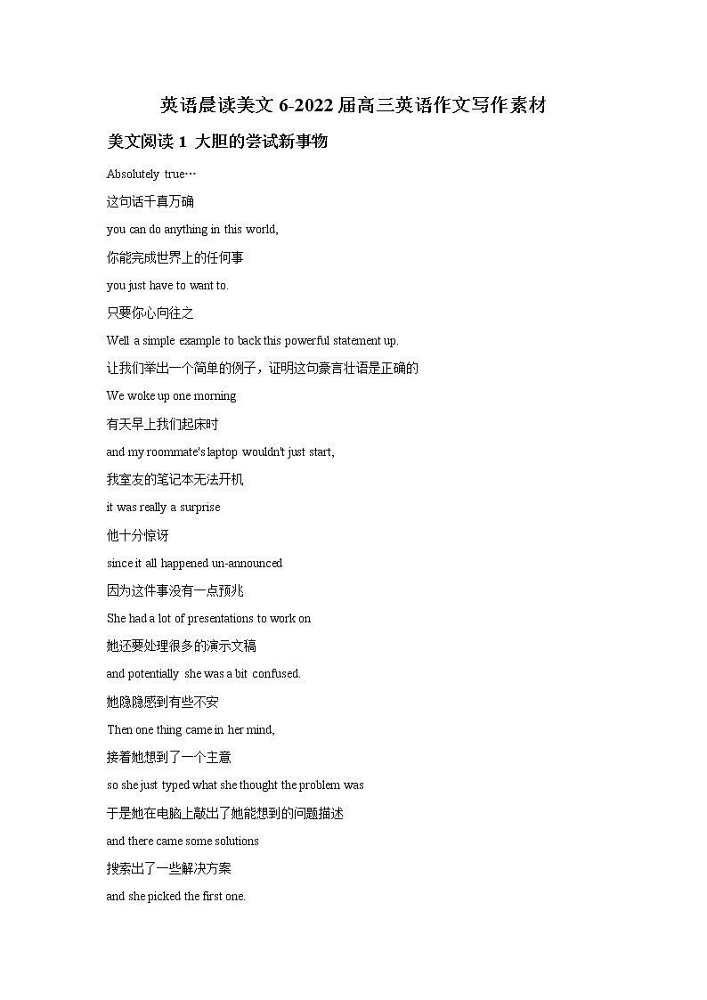 英语晨读美文6-2022届高三英语作文写作素材第1页