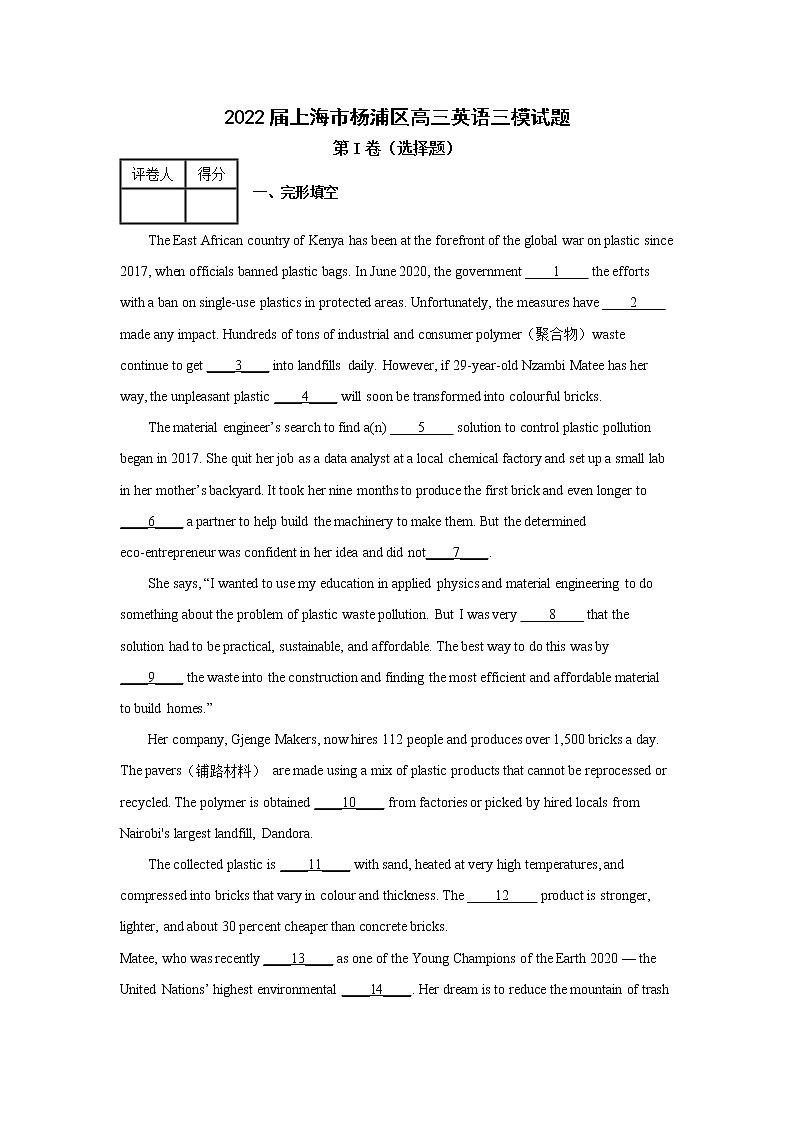 2022届上海市杨浦区高三英语三模试题第1页