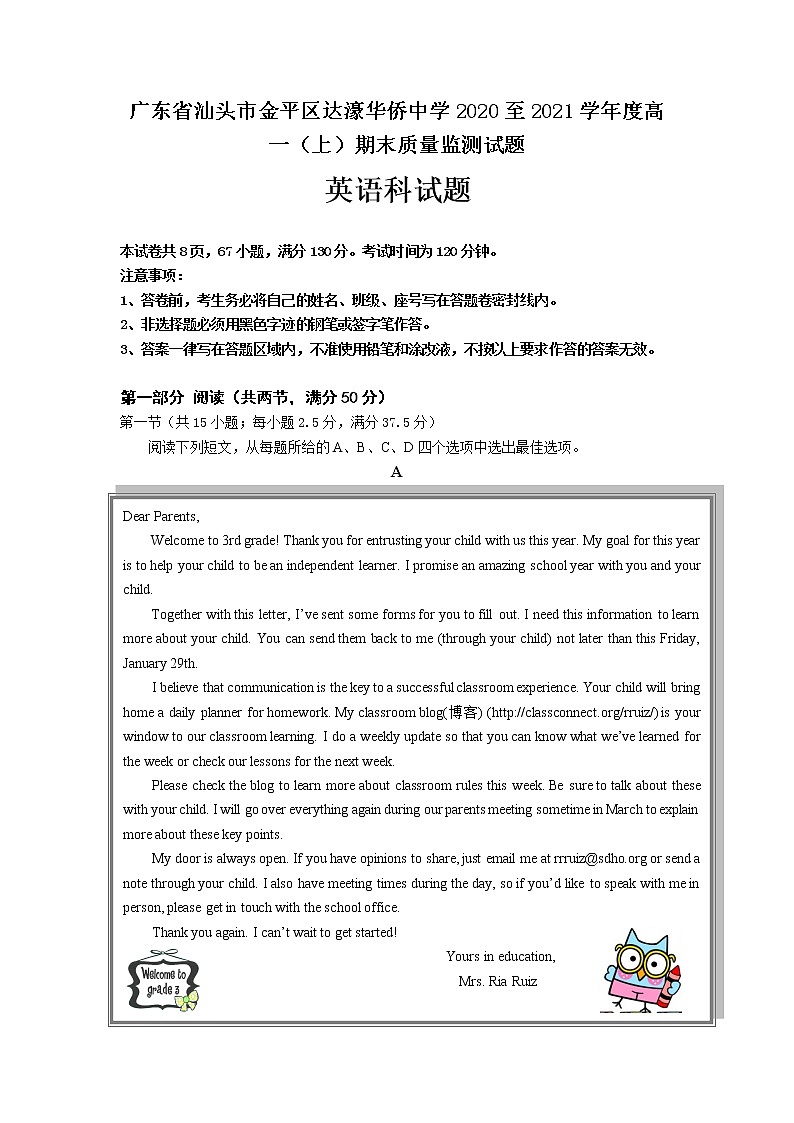 2021汕头达濠华侨中学高一上学期期末考试英语试题含答案第1页