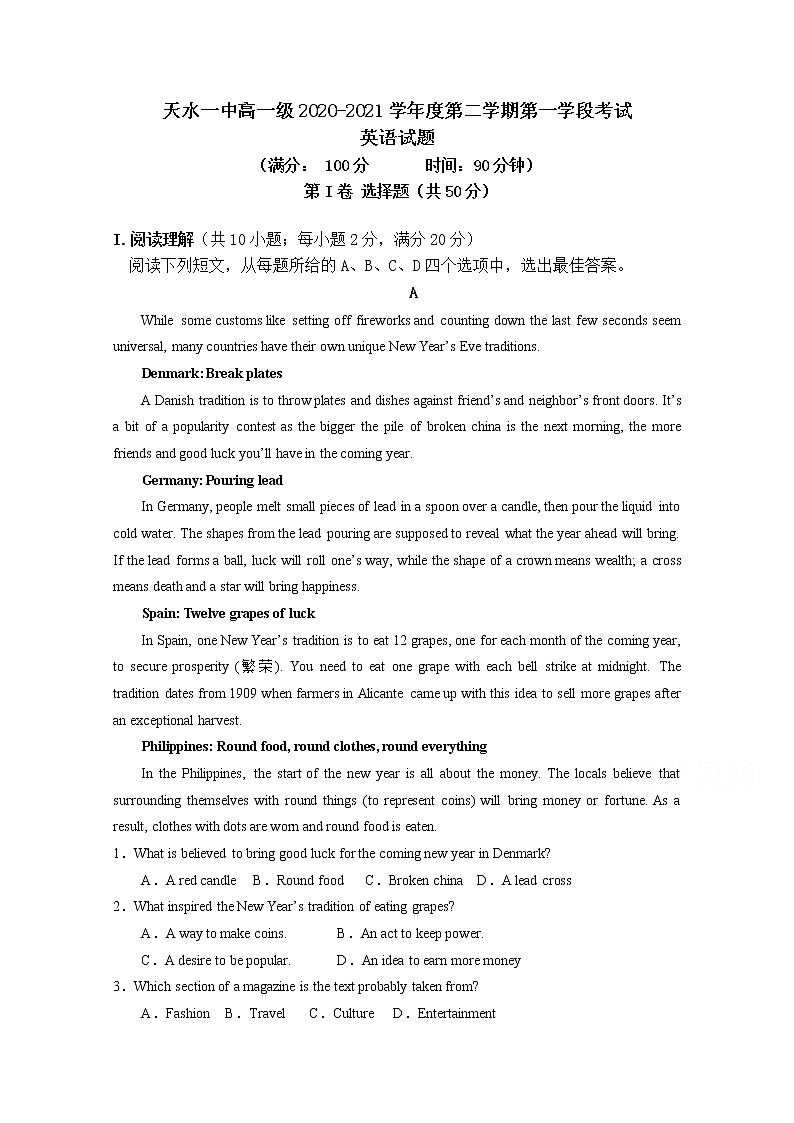 2021天水一中高一下学期第一阶段考试英语试题含答案01