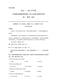 2021湘鄂冀三省来凤县高级中学等七校高一上学期期末联考英语试题含答案