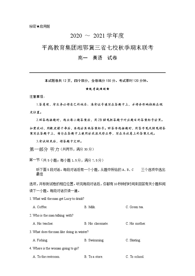 2021湘鄂冀三省来凤县高级中学等七校高一上学期期末联考英语试题含答案01