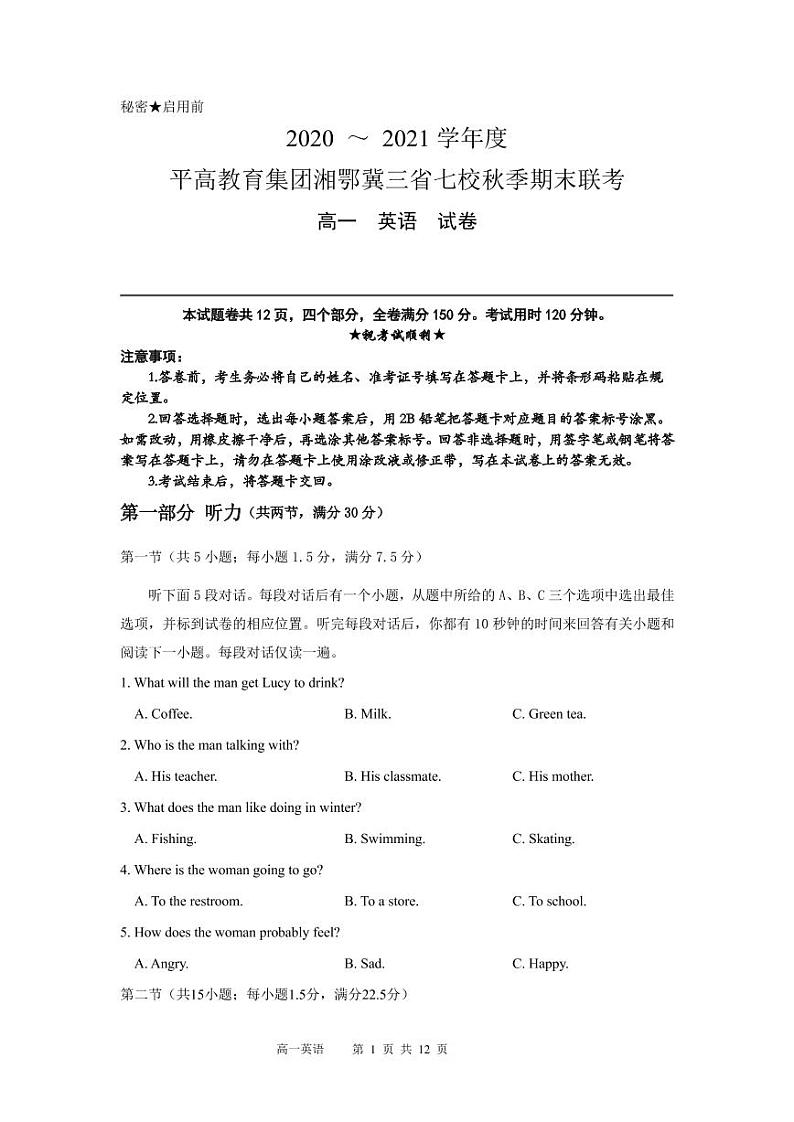 湘鄂冀三省来凤县高级中学等七校2020-2021学年高一上学期期末联考英语试题（PDF可编辑）第1页
