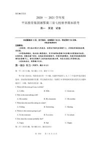 2021湘鄂冀三省来凤县高级中学等七校高一上学期期末联考英语试题PDF版含答案