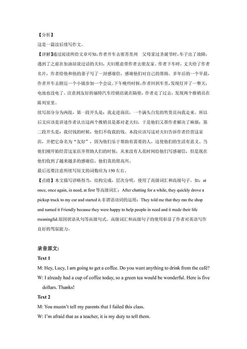湘鄂冀三省来凤县高级中学等七校2020-2021学年高一上学期期末联考英语试题答案第2页