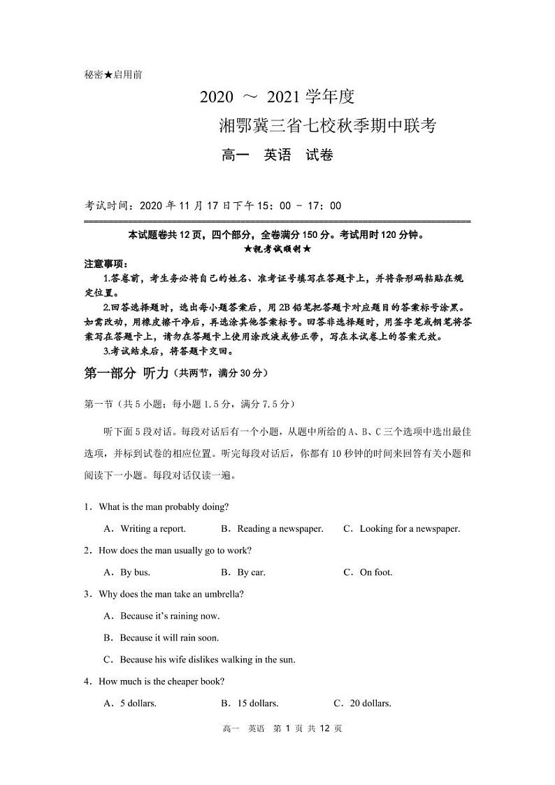 2021湘鄂冀三省来凤县高级中学等七校高一上学期期中联考英语试题PDF版含答案01
