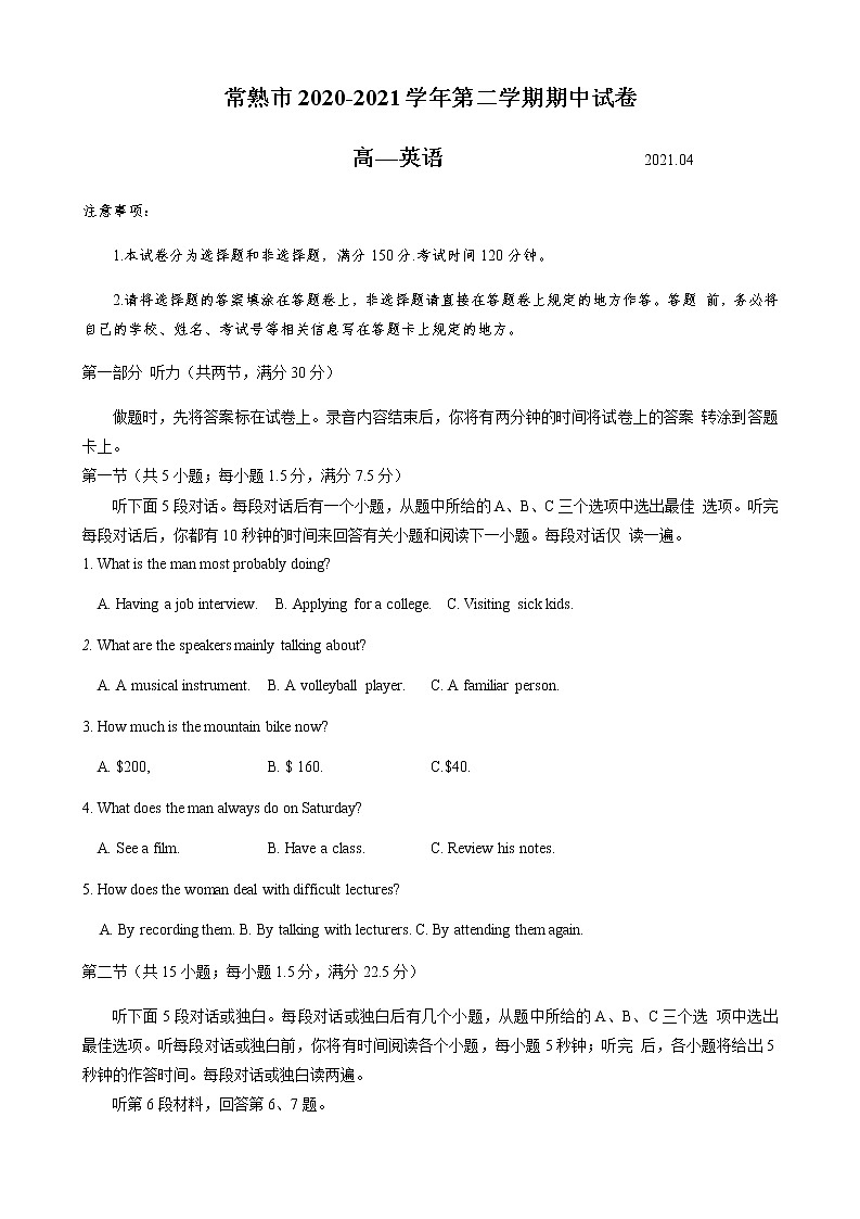 2021江苏省常熟市高一下学期期中考试英语试卷含答案01