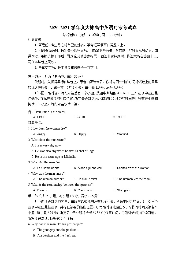 2021通辽科尔沁区大林高中高一4月月考英语试题缺答案第1页