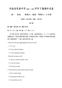 2021河南省实验中学高一下学期期中考试英语含答案（含听力）