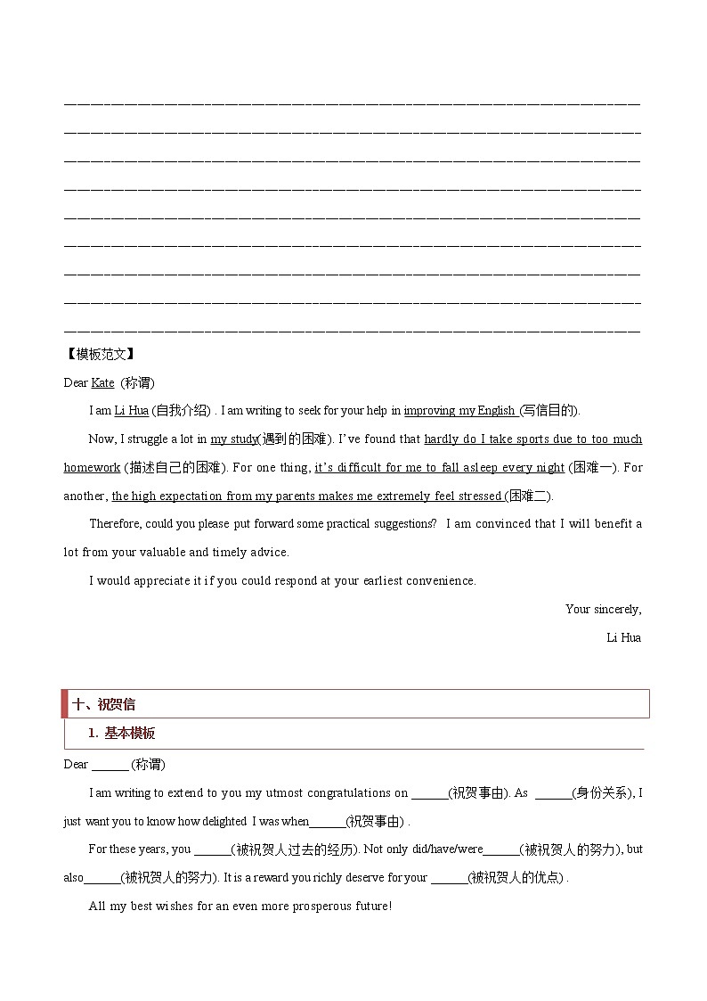 专题04  书信类03（求助信、祝贺信、慰问信、投诉信）-2022年新高考英语新题型写作专项解读与训练第3页