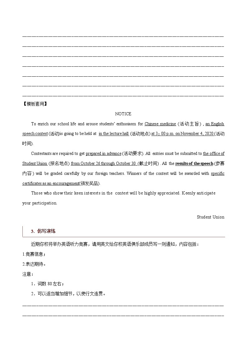 专题05  短文类01（通知、倡议书、演讲稿、新闻报道）-2022年新高考英语新题型写作专项解读与训练02