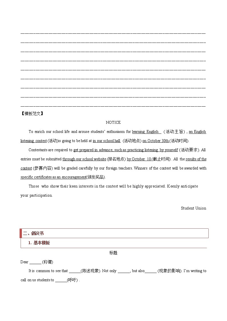 专题05  短文类01（通知、倡议书、演讲稿、新闻报道）-2022年新高考英语新题型写作专项解读与训练03