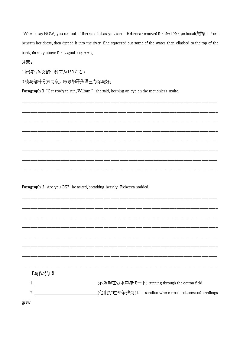 专题10  新高考读后续写专用03（历险、奇遇、人物趣事篇）-2022年新高考英语新题型写作专项解读与训练02